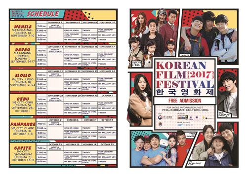 주필리핀 한국문화원 '2017년 한국영화제' 포스터 <문화체육부 제공>